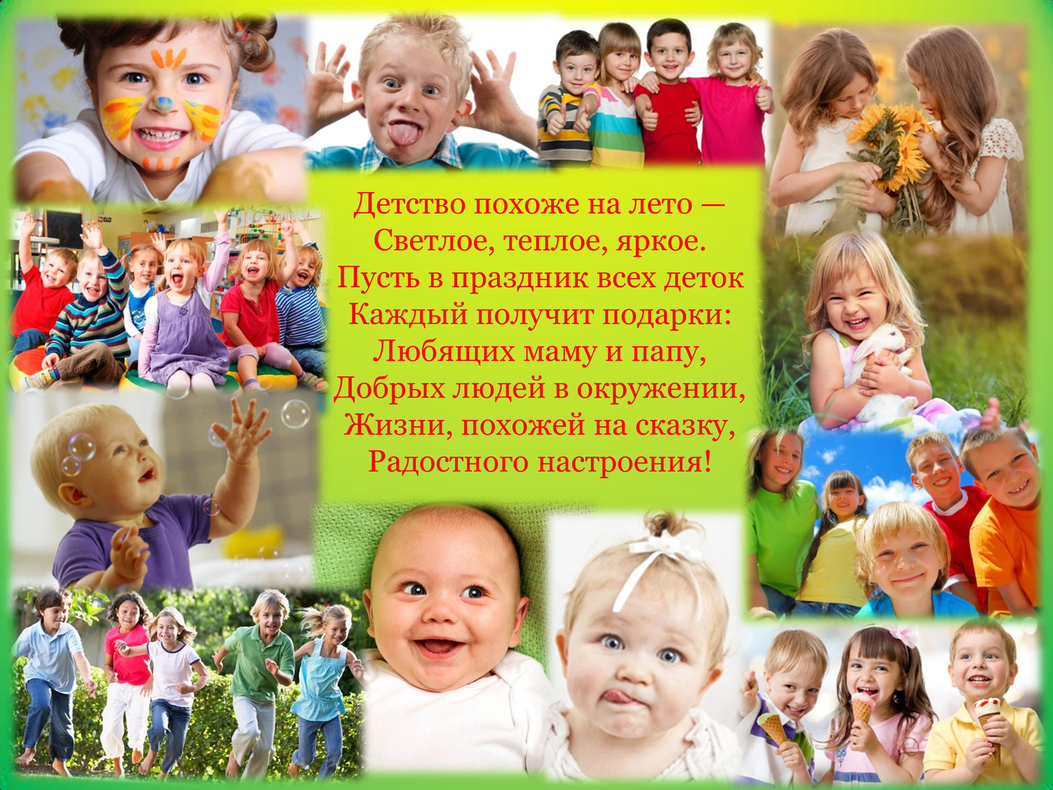 Всемирный день детей в детском саду. Всемирный день ребенка. 20 Ноября Всемирный день ребенка. День России для детей. Всемирный день ребенка картинки.
